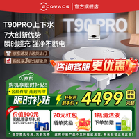 科沃斯T90 PRO扫地机器人【重磅新品】扫拖洗烘一体自动清洗集尘热水洗抹布热风烘干滚筒活水洗地 T90PRO白色上下水版【咨询客服抢大额优惠】