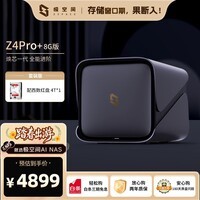 极空间私有云Z4Pro+ 8G版 4T四盘位Nas智能家庭娱乐企业办公网络存储服务器(搭配1块西数红盘 4TB硬盘)