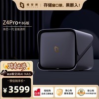 极空间私有云Z4Pro+ 8G版四盘位NAS网络存储智能AI手机平板扩容娱乐影音企业办公主机家庭云服务器