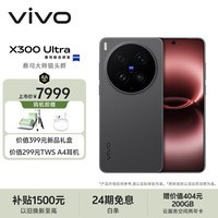 vivo X300 Ultra 16GB+512GB 黑Ka 蔡司大师镜头群 全焦段4K 120fps 10bit Log 拍照 AI手机
