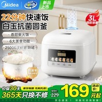 美的电饭煲电饭锅1-2-3人家用3升小型迷你一人食饭煲智能预约多功能煮饭炖汤小米粥香甜柴火饭 25年新品【白玉抗菌圆釜】22分钟快速饭 3L