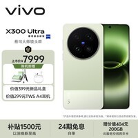 vivo X300 Ultra 16GB+512GB 胶片绿 蔡司大师镜头群 全焦段4K 120fps 10bit Log 拍照 AI手机