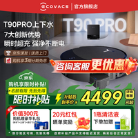 科沃斯T90 PRO扫地机器人【重磅新品】扫拖洗烘一体自动清洗集尘热水洗抹布热风烘干滚筒活水洗地 T90PRO黑色上下水【咨询客服抢大额优惠】