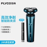 飞科（FLYCO）剃须刀刮胡刀电动便携款旋转式送男友全身水洗须刨 FS907【限时9折】