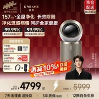 追觅【春晚同款】空气净化器除甲醛净化机家用除过敏原除螨除尘宠物吸猫毛除烟味除苯鼻炎PM10礼品