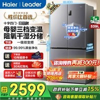 海尔（Haier）冰箱出品539升四开门十字对开门双开统帅560大容量风冷无霜新一级能效变频Leader电冰箱 家电补贴 539升+阻氧干湿分储+黑金净化+一级节能