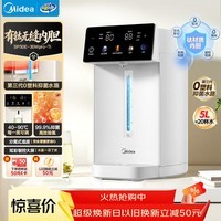 美的（Midea）电水瓶钛材质一体无缝内胆净饮水机速沸大容量5L家用全自动断电保温恒温一体可拆母婴调奶30WproTi