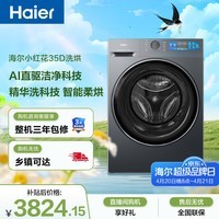 海尔（Haier）小红花 全自动滚筒洗烘一体 洗衣机带烘干一体10KG 双涡漩 家电自营 XQG100-HBE35DH