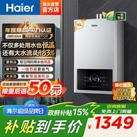 海尔（Haier）【无级变频水伺服星光JM6MAX】16升恒温速热燃气热水器天然气家用增压一级节能省气低水压启动 16L 【咨询客服享补贴】恒温升级-增压大水量