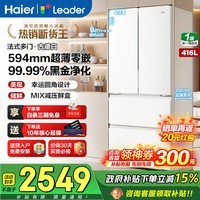 Leader海尔冰箱416升法式多门四门冰箱594mm超薄零嵌入式风冷无霜黑金净化70.3cm宽一级双变频家用电冰箱 416升法式门丨594专业超薄丨703超窄机身