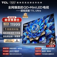 TCL电视 98T7L Ultra 98英寸 QD-Mini LED 蝶翼星曜屏 万象分区 98/100英寸电视 能效补贴 护眼