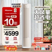 海信世界杯定制空调智省电Ultra3匹柜机双排纯铜管宽温运行舒适风感大薄荷立柜式KFR-72LW/E370Pro-X1