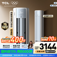 TCL空调 新一级能效 真省电SE柜机 节能空调冷暖 客厅立式大风量圆柱型家用空调 以旧换新国家补贴 京东联名真省电 SE 3匹 柜机