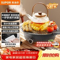 苏泊尔（SUPOR）围炉煮茶电陶炉多功能家用电煮茶炉养生泡茶烧水煮茶器蒸茶器白茶黑茶蒸茶器不挑器具SW-DTL-W1