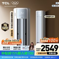TCL空调 新一级能效 真省电SE柜机 节能空调冷暖 客厅立式大风量圆柱型家用空调 以旧换新国家补贴 京东联名真省电 SE 2匹 柜机