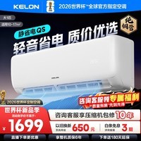 科龙空调 海信出品 询单减100 静省电QS 大1.5匹挂机 新一级能效变频家用冷暖 卧室壁挂式智能低音 大1匹 一级能效 26QS【送十年压缩机包修】