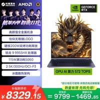 机械革命苍龙16 pro 游戏本笔记本电脑(R9-9955HX 16G 1T RTX5060 2.5K 300Hz)