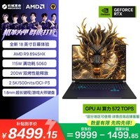 机械革命苍龙18 Pro 游戏本笔记本电脑(R9-8945HX 16G 1T RTX5060 2.5K 180Hz)黑