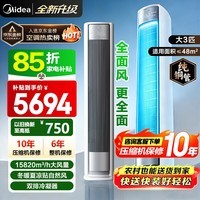美的（Midea）空调柜机 全面风柜机风尊二代 新一级能效 变频冷暖 大风量节能省电家用立柜式 国家补贴以旧换新 3匹 KFR-72LW/N8QM1