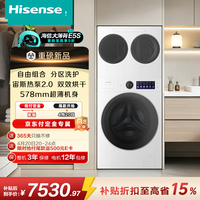 海信（Hisense）洗衣机大薄荷2.0E5S 滚筒热泵洗烘 纯平嵌入 自由组合 健康活水洗 全家筒三筒 白