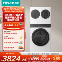 海信（Hisense）全家筒大薄荷三筒洗衣机E3Q2 3洗2烘 活水洗三筒自由组合WF100E3Q2+WV20W 三通 以旧换新国家补贴 10KG  三筒  套装|3洗2烘|精华活水洗