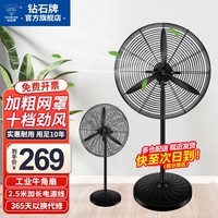 钻石牌（DIAMOND）工业电风扇牛角扇大风力风扇除甲醛大功率风扇工厂车间仓库商用立式落地大风扇 750工业扇/升级十档飓风（2.5米电源线）