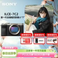 索尼（SONY）Alpha 7C II全画幅微单相机 创意外观滤镜 银色 单机身（a7c2/A7C II/A7CM2）