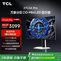 TCL 27C2A Pro 27英寸4K160Hz双模320Hz QD-MiniLED2304分区XDR2000尼特HDR1400电竞电脑显示器