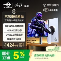 泰坦军团27英寸 双侧入光 2K 345Hz DyDs0.5ms HDR600 FastIPS硬件低蓝光 云上舞白电竞显示器 仓刀X276S+