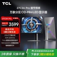 TCL 27C3A Pro 27英寸4K165Hz双模320Hz QD-MiniLED2304分区XDR2200尼特电视系统电竞电脑显示器