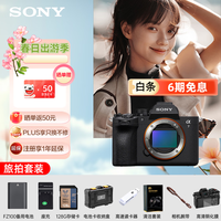 索尼（SONY）Alpha 7 V 全画幅微单相机 约30张/秒高速连拍 S35模式4K 120p 单机身（ILCE-7M5/A7M5）