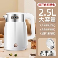 万利达万利达不锈钢电热水壶自动断电保温电热壶家用双层防烫一体烧水壶 2.5L 白色+不保温+加长电源线