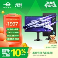 泰坦军团26.5英寸 三星QD-OLED 2K 240Hz原生10bit DeltaE≤1硬件级低蓝光 升降旋转底座 元战显示器G2785S