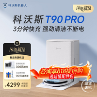 科沃斯T90PRO扫地机器人【保价618】滚筒洗地机扫拖一体自动清洗全自动洗地机长续航地宝 【咨询领券】T90PRO白色水箱版