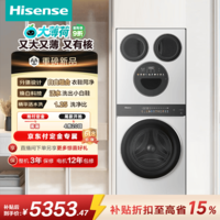 海信（Hisense）洗衣机大薄荷E3Q2 滚筒洗烘一体 洗衣洗鞋机 自由组合 健康活水洗  全家筒四筒 白