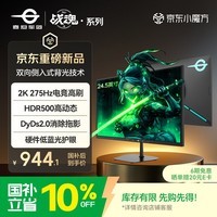 泰坦军团 24.5英寸双侧入光2K 275Hz DyDs0.5ms HDR500 耳机挂架 OSD桌面软件 硬件低蓝光电竞显示器KG257S