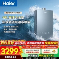 海尔（Haier）【静音王KL7pro】【KL7GT】燃气热水器天然气AI降噪一级静音 5A一级恒温增压瀑布洗下置密闭稳燃舱 18L 【KL7MAX】大升数增压恒温新品