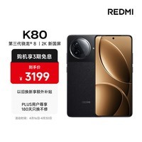 小米 REDMI K80 国家补贴 第三代骁龙 8 6550mAh大电池 澎湃OS 玄夜黑 16GB+1TB 红米5G手机
