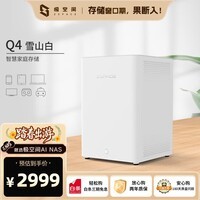 极空间家庭存储Q4 X86架构4盘位AI NAS网络存储智能娱乐影音办公私有云服务器