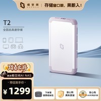 极空间私有云T2 四核双盘位便携全固态AI NAS网络存储户外旅游vlog数码运动智能云服务器