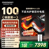 酷开创维100K3 Pro 2025款 100英寸电视+K-AD麦克风套装 K歌电视 家庭KTV无线话筒唱歌会议 双支麦克风