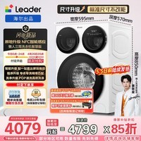 统帅（Leader）三筒智慧版洗衣机 海尔出品懒人家用全自动母婴12.5KG三通一级能效换新国家补贴XQGL125-MBE785WU1 三筒