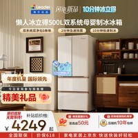 统帅（Leader）海尔出品懒人冰立得AWE同款500L法式多门冰箱10分钟极速自动制冰双系统大容量BCD-500WLLFDG9L9U1