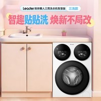 统帅（Leader）【AWE新品】海尔出品懒人三筒洗衣机智慧版 12.5公斤家用大容量一屏智控超净洗XQGL125-MBE785WU1 三筒 AWE新品丨智慧升级三筒单洗