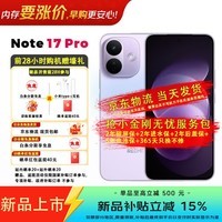 小米(MI)REDMI Note 17 Pro 9000mAh大电池 抗摔防水 AI反诈 国家补贴 红米note15pro新款 5g手机 星云紫 8+256GB 官方标配