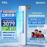TCL空调京东联名真省电大3匹新一级能效变频 外机双排纯铜管 客厅立式柜机KFR-72LW/JD21+B1国家补贴