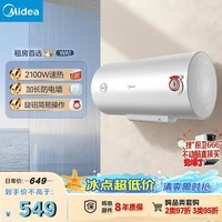 美的(Midea)50升电热水器2100W节能省电速热出租屋双重杀菌加长防电墙F50-21WA1