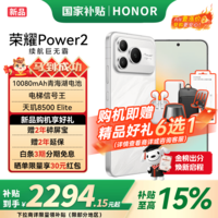 荣耀Power2 【国家补贴】10080mAh青海湖电池 电梯信号王 天玑8500 Elite 新品5G手机 雪原白 12GB+256GB【2年碎屏险】 官方标配