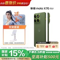 摩托罗拉（Motorola）moto X70 Air 12GB+512GB 韵绿 超轻薄直屏 多面耐摔 强力抗水 5GAI手机 支架套装