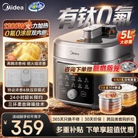 美的(Midea)小飞侠电压力锅有钛0氟0涂层双胆高压锅5L全自动智能预约4-6人多功能一体饭煲 5L